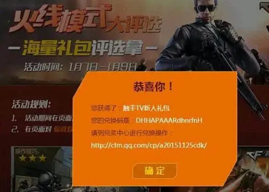 穿越火线手游cdkey兑换码获取途径教程