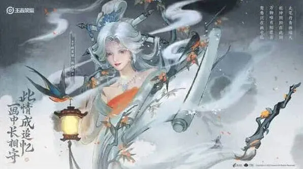 《王者荣耀》：画中仙皮肤完整攻略