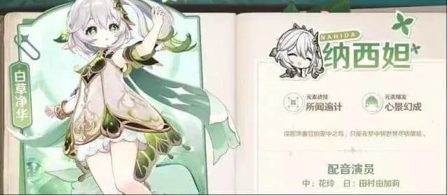 《原神》草神天赋材料升级清单