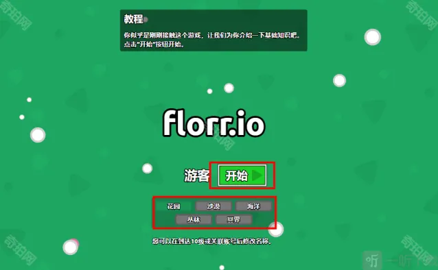 Florr.io游戏网页版