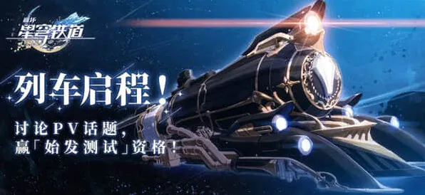 《崩坏星穹铁道》跃迁测试设备需求攻略
