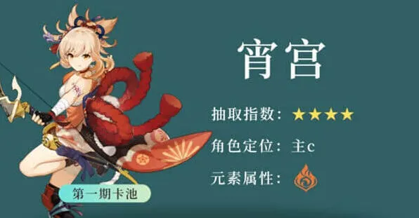 原神宵宫深度评测指南