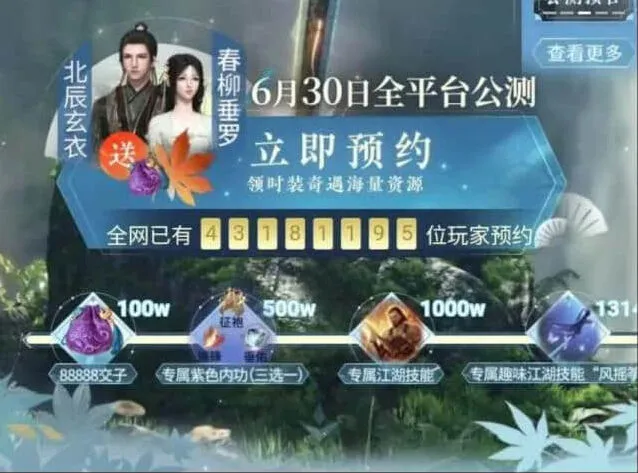 《逆水寒》预约内功详细指南