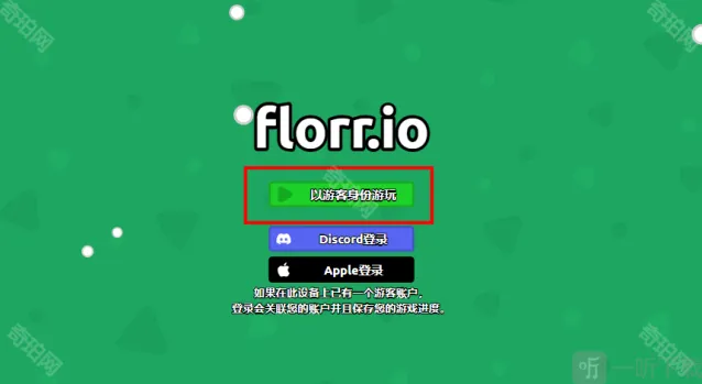 Florr.io游戏