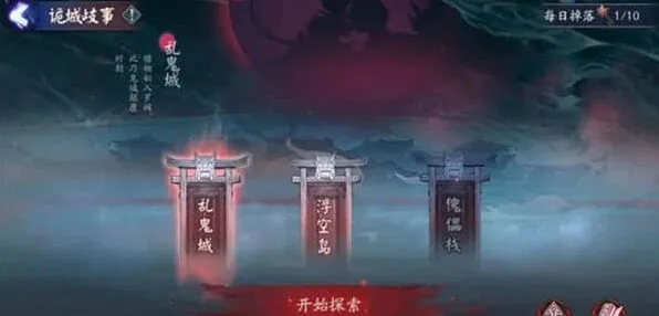 阴阳师 诡城歧事 全章节通关攻略
