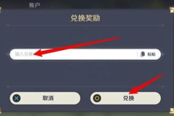 《原神》2023年1月兑换码集合