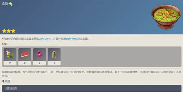 原神料理