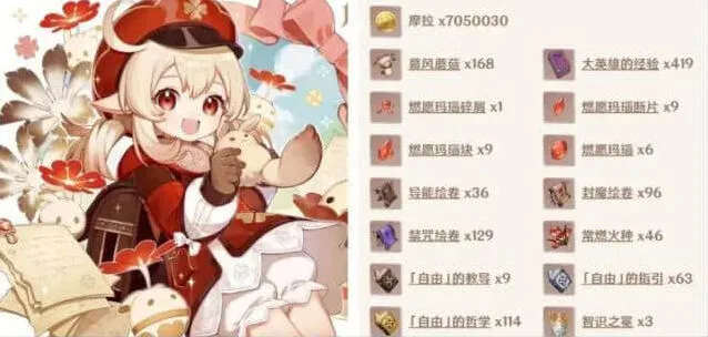 《原神》可莉全阶段突破材料汇总2023