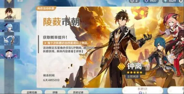 《原神》2023钟离复刻时间梳理