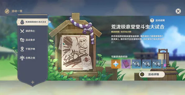 原神堂堂斗虫大试合玩法指南