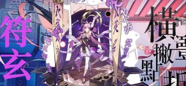 《崩坏星穹铁道》符玄上线时间分享