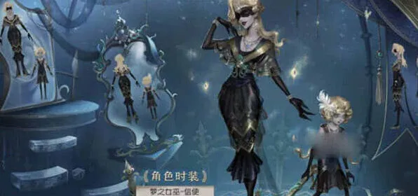 《第五人格》26赛季精华3皮肤展示