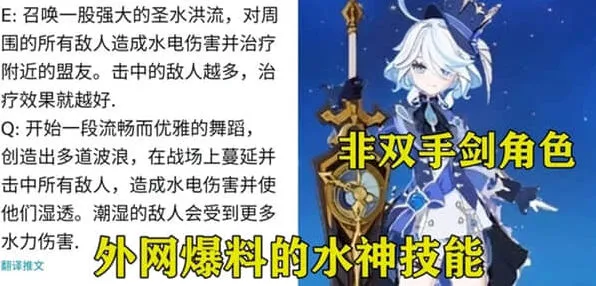 原神水神技能爆料内容解析