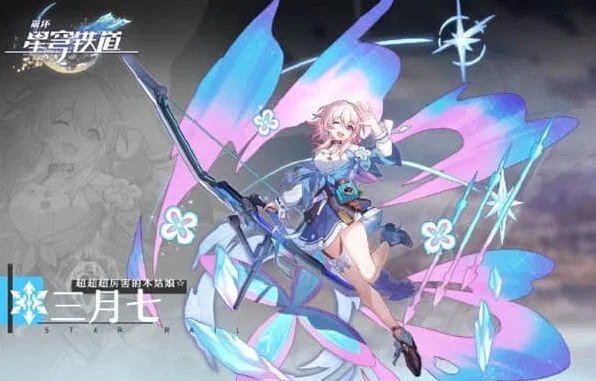 《崩坏星穹铁道》开荒节奏榜全攻略