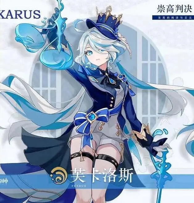 原神水神芙卡洛斯上线时间分享