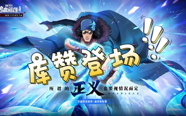 航海王新世界库赞技能展示实录