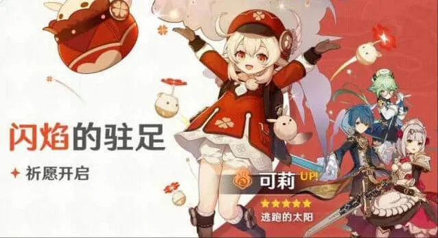 原神2023可莉复刻时间完全指南