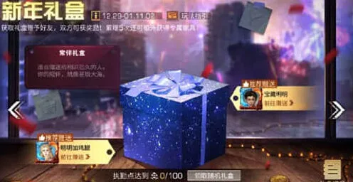 《明日之后》2023新年礼物获得技巧
