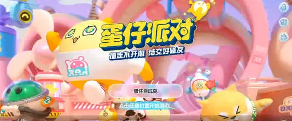 蛋仔派对2023潮流纤维兑换码整理