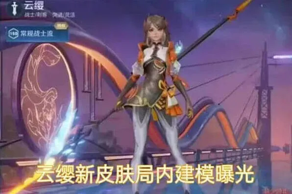 王者荣耀 云缨幻光神枪上线时间详解
