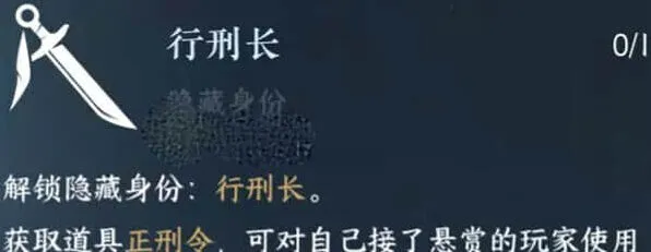 逆水寒手游：行刑长解锁技巧分享