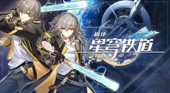 《崩坏星穹铁道》开服必抽人物推荐