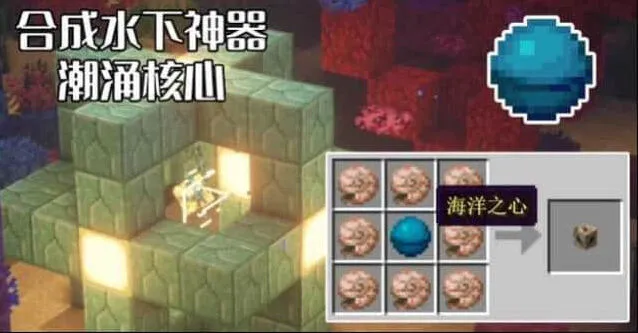 我的世界潮涌核心启动步骤