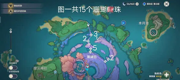 原神珊瑚真珠位置与获取流程