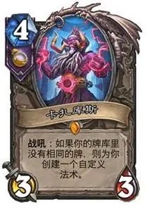 炉石传说卡扎库斯