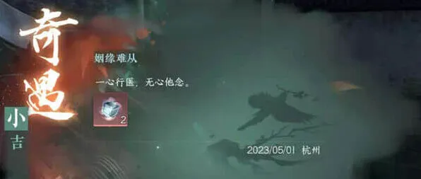 逆水寒姻缘难从奇遇任务详解