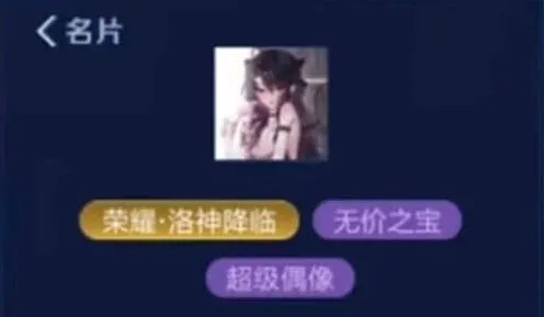 王者荣耀中超级偶像是什么意思