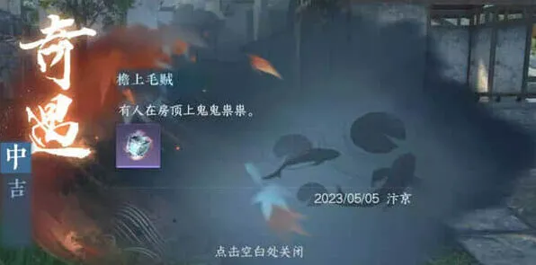 逆水寒手游榜上毛贼详细攻略