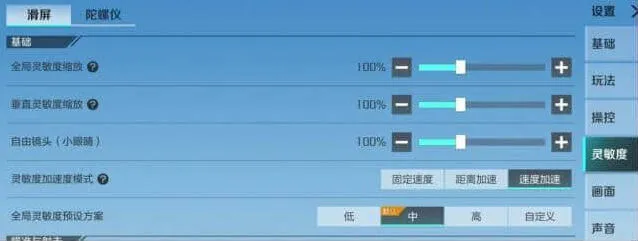 高能英雄灵敏度设置方案推荐