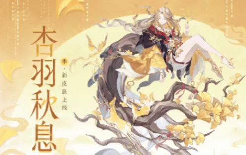 《阴阳师》季杏羽秋息皮肤获取技巧