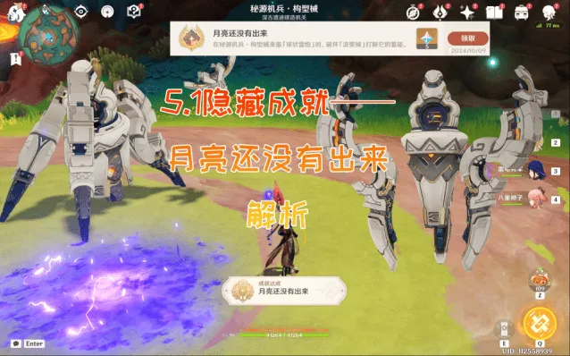 《原神》5.1隐藏成就月亮还没有出来详细流程