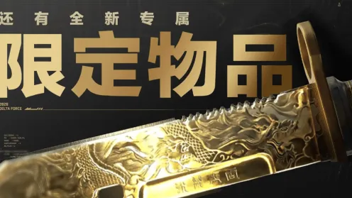 三角洲行动新刀皮龙牙定价指南