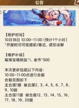 军团合区注意事项最新版一览