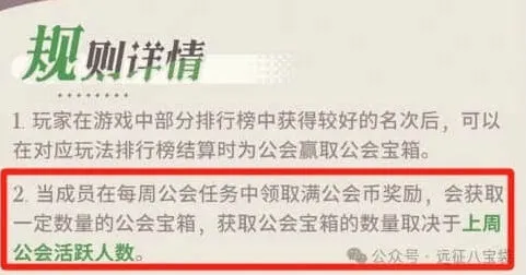 剑与远征公会宝箱玩法完整攻略
