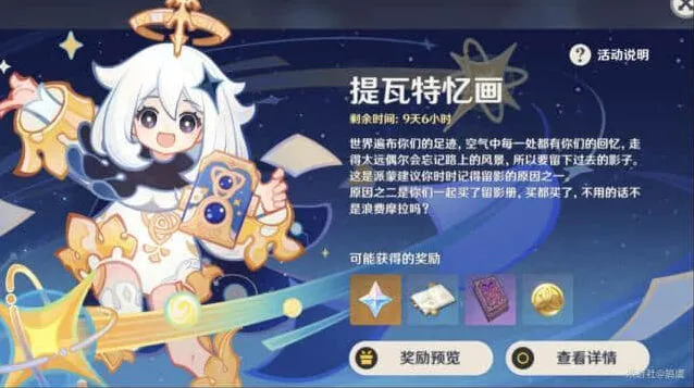 原神忆画活动拍照攻略