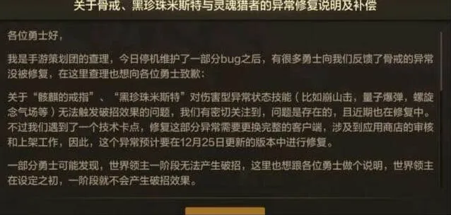 《地下城与勇士》骨戒异常补偿一览