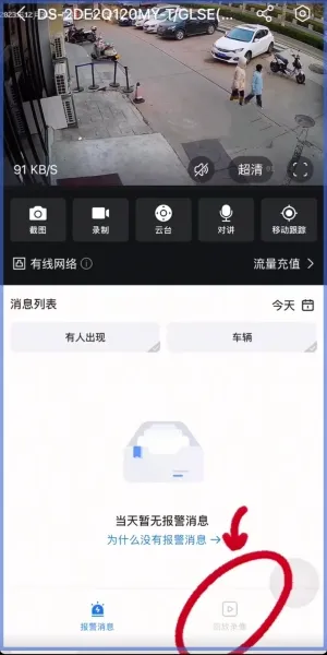 海康互联查看