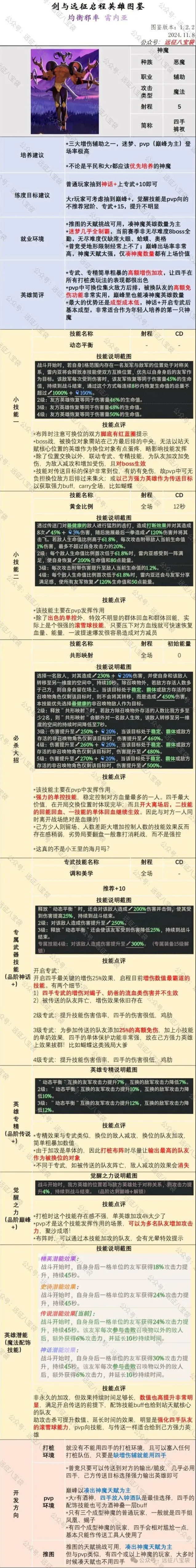 剑与远征蝎子