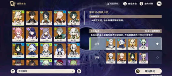 原神5.2深渊满星配队推荐教程指南