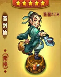 《仙剑奇侠传》酒剑仙角色图册