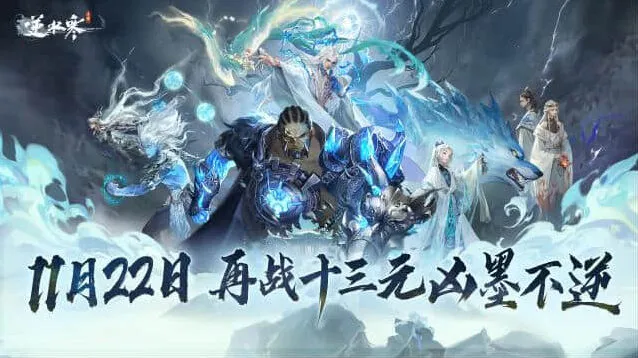逆水寒手游九光寒林深林改动信息