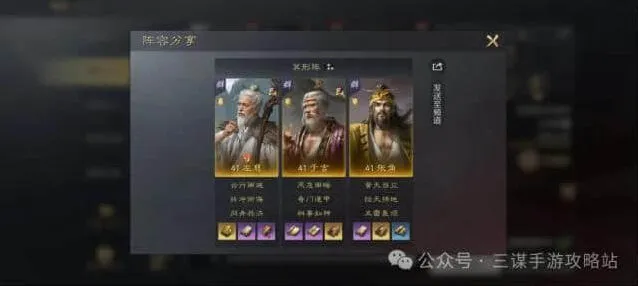 三国谋定天下S4三仙阵容玩法指南