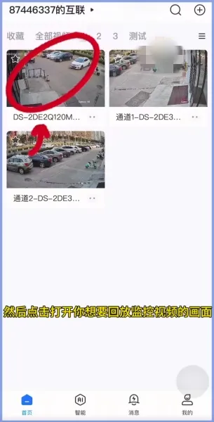 海康互联回放