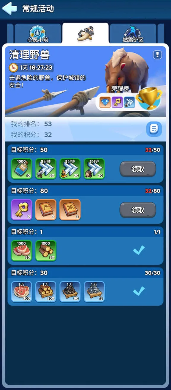 《无尽冬日》清理野兽活动完整奖励流程