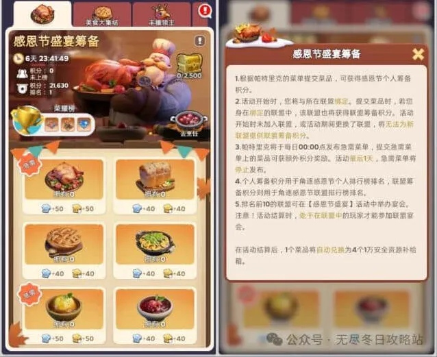 无尽冬日感恩节活动流程详解