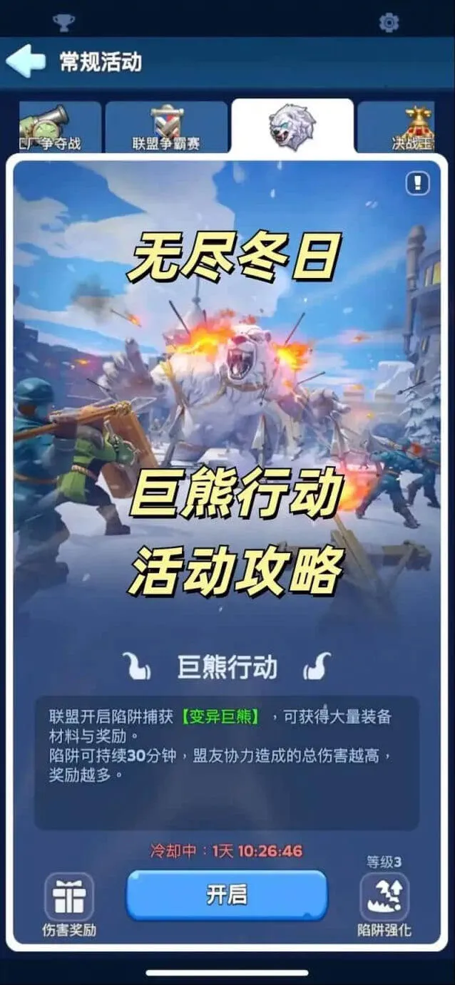 无尽冬日详解